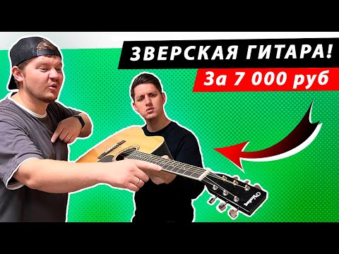 Видео: КЛАССНАЯ БЮДЖЕТНАЯ ГИТАРА? Какую гитару выбрать до 10000. Обзор акустической гитары Veston D40