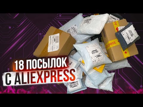 Видео: РАСПАКОВКА ПОСЫЛОК и ОБЗОР ТОВАРОВ С ALIEXPRESS