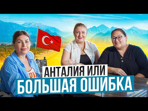 Видео: Жизнь и работа в Турции: чем заняться  после покупки квартиры в Анталии?