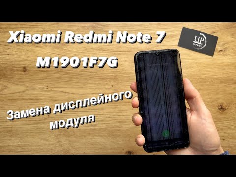 Видео: Ремонт Xiaomi Redmi Note 7 (m1901f7g), замена разбитого дисплейного модуля, разборка СЦ “UPservice”