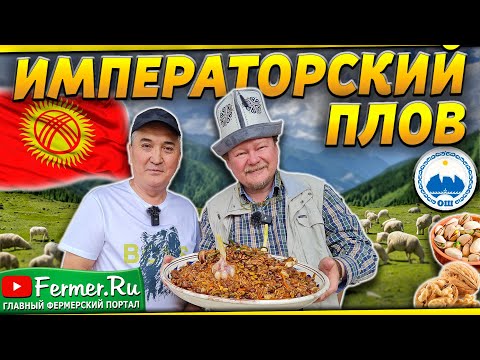 Видео: Такой плов вы точно не ели! Императорский плов с курдюком, бараниной, орехами, изюмом.