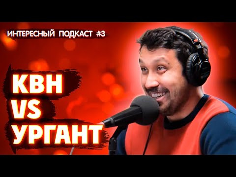 Видео: Писать шутки для Урганта - Константин Анисимов, Студия 69, ЛАМБОРДЖИНСЫ | Интересный подкаст