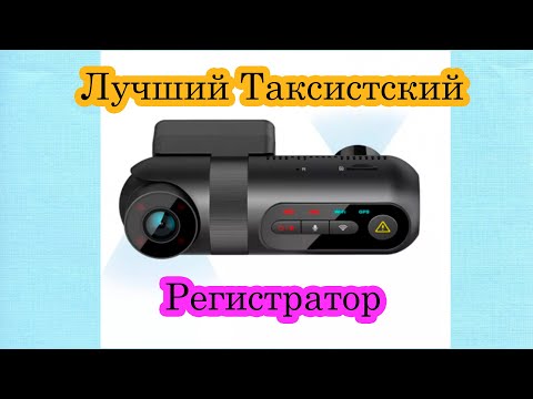 Видео: Лучший регистратор для такси VIOFO T130 2CH, GPS, Wi-Fi (Две камеры)