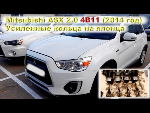 Видео: ASX 2.0 - Усиленные кольца и маслофорсы!