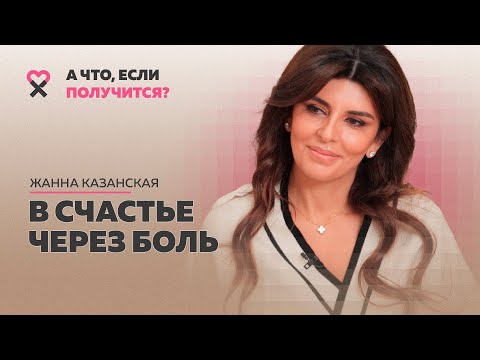 Видео: «Хотела доказать, что я достойна». Пятеро детей и второй брак. Как поставить себя на первое место?