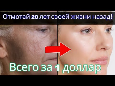 Видео: Почему никто не говорит о самой мощной антивозрастной формуле? Сделайте это сегодня и увидите чудо!