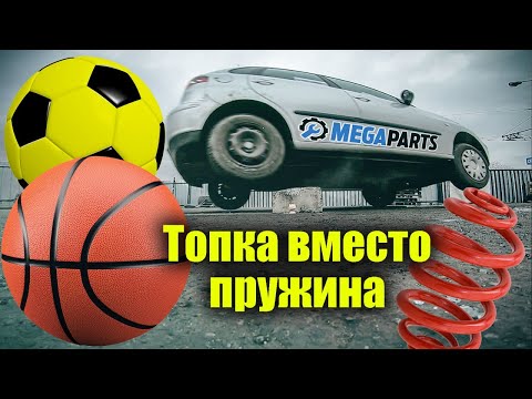 Видео: Топки вместо пружини, тестваме бюджетно въздушно окачване - MEGAPARTS.BG 🛠