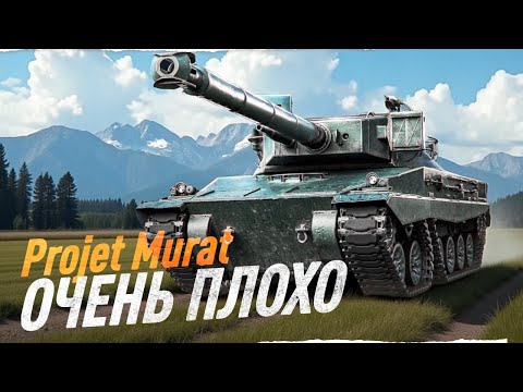 Видео: УЖАСНАЯ НАГРАДА: PROJET MURAT Почему Всё Так Плохо?!
