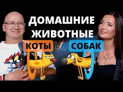 Видео: ЧТО ХОЧЕТ СКАЗАТЬ ТВОЙ ПИТОМЕЦ: психология кошек и собак.
