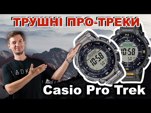 Видео: ТРУШНІ Тактичні Годинники CASIO Pro Trek PRG-340-3ER и PRG-340T-7ER