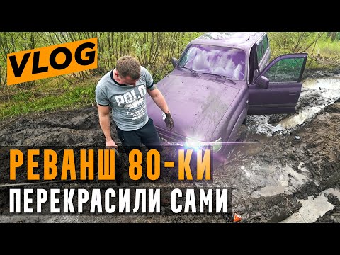 Видео: Крузак 80. Поставили 35 колеса. Покрасили за 5 тысяч.