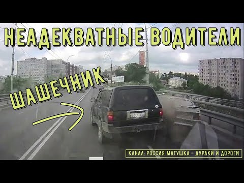 Видео: Неадекватные водители и дураки на дороге #428! Подборка на видеорегистратор!
