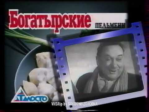 Видео: ТВЦ - Реклама - 31.10.1999