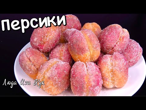 Видео: 🍑 Красивые ПИРОЖНЫЕ ПЕРСИКИ печенье со сгущенкой и орехами,  Люда Изи Кук выпечка пирожные рецепт