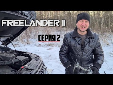 Видео: Land Rover Freelander 2 ТЕХНИЧЕСКИЕ СЕКРЕТЫ 2 серия