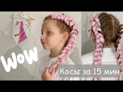 Видео: Косички из канекалона за 15 минут.