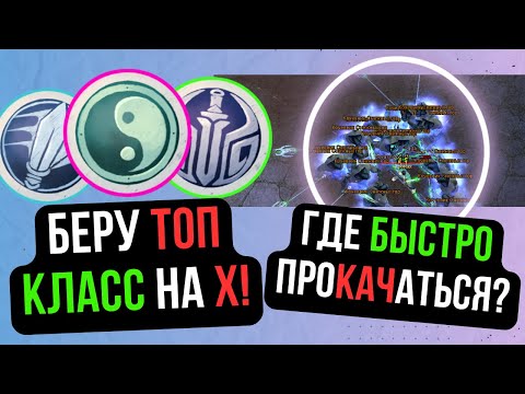 Видео: КЕМ ИДУ НА 1.4.6 Х? ГДЕ БЫСТРО ПРОКАЧАТЬСЯ НА COMEBACK PW 1.4.6 / Perfect World 2024