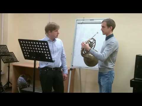 Видео: Мастер-класс Валерия Жаворонкова (валторна) в Духовой Академии Воронцова