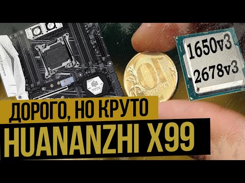 Видео: Huananzhi x99TF, дорогой но классный