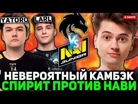 Видео: НЕВЕРОЯТНЫЙ КАМБЭК ОТ СПИРИТ! РАМЗЕС в ШОКЕ с ИГРЫ СПИРИТОВ! / RAMZES комментирует SPIRIT vs NAVI