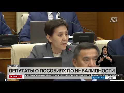 Видео: Размер пособий по инвалидности раскритиковали депутаты