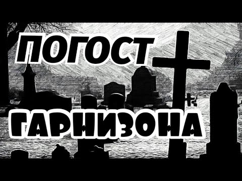 Видео: Старые Места Упокоения Риги Кто Тут Лежит