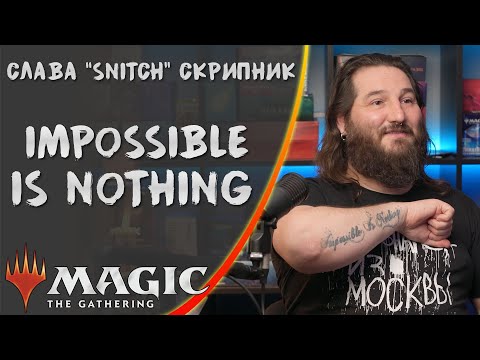 Видео: MTG | Слава "Snitch" Скрипник: о турнирах и токенах, форматах Commander и Pauper, и многом другом.