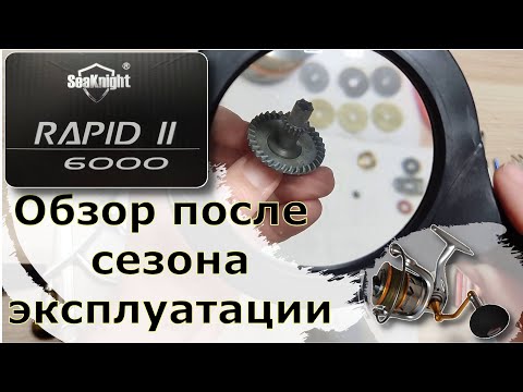 Видео: SeaKnight RAPID II 6000. Обзор после сезона эксплуатации. ТО катушки.