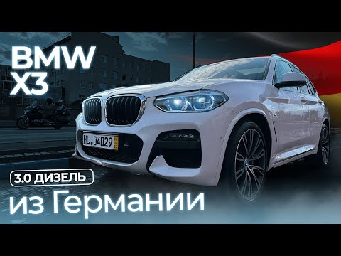 Видео: Пригнал из Германии мечту каждого, BMW X3 3.0D , сколько получилось сэкономить?