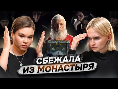 Видео: Провела годы в секте | Алиса Крыжановская
