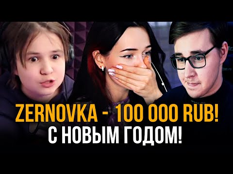 Видео: ДОНАЧУ 100 000 РУБЛЕЙ // С НОВЫМ ГОДОМ! (2021)