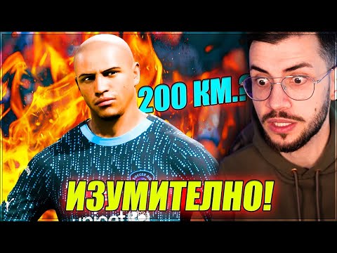 Видео: РОБЕРТО КАРЛОШ УСПЯ! ТЕСТВАМ POWER УДАРА! EA FC 24