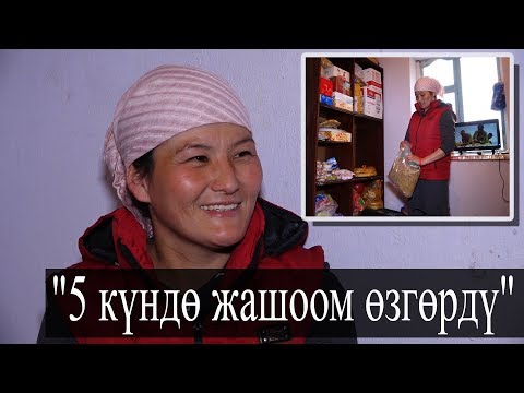 Видео: Тагдырдын оор сыноосуна кабылган SUPER TV’нын каармандарына жер үлүштөрү убадаланды
