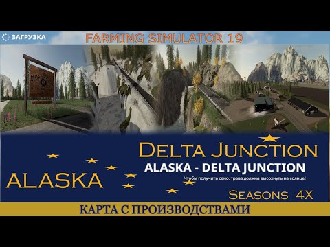 Видео: ALASKA. Карта с производствами.Farming Simulator 19.