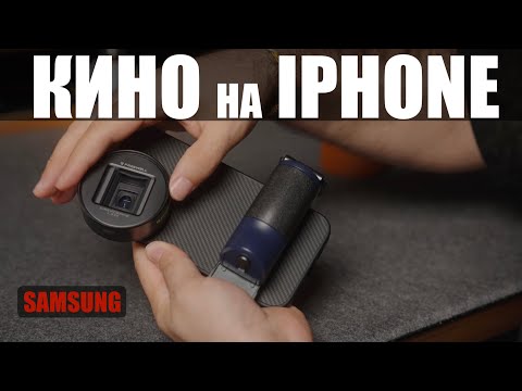 Видео: Лучшее для съемки видео на iPhone и Samsung 