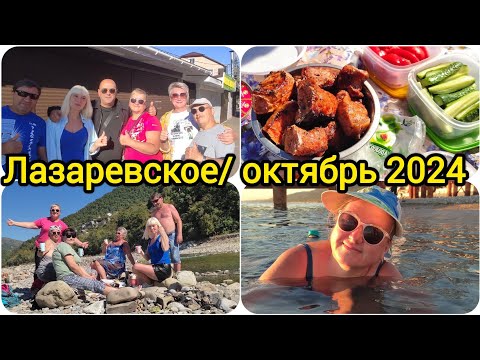 Видео: Лазаревское// Шашлыки у реки//Встретили Самвела//Купаемся на закате