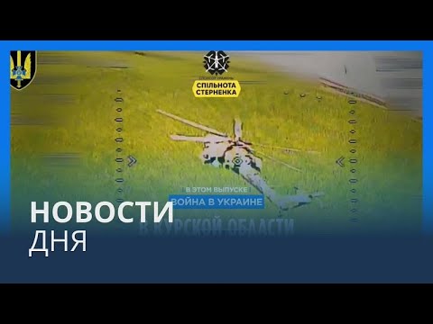 Видео: Новости дня | 7 августа — вечерний выпуск