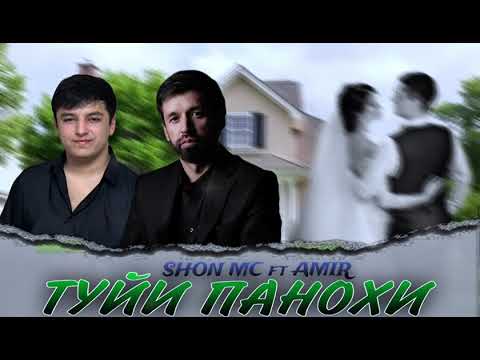 Видео: Шон мс & Амир - (Туи панохи) New tap 2025