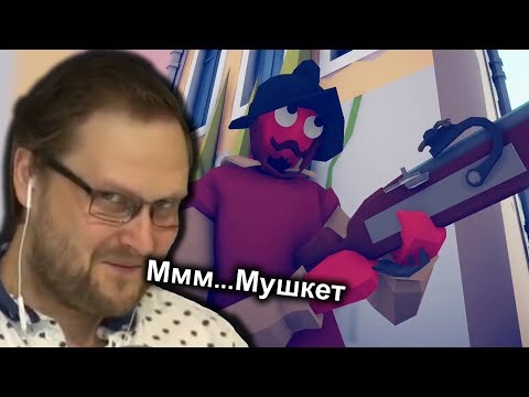 Видео: КУПЛИНОВ И ЕГО МУШКЕТ / ЛУЧШИЕ МОМЕНТЫ КУПЛИНОВА В TABS (СМЕШНЫЕ МОМЕНТЫ)