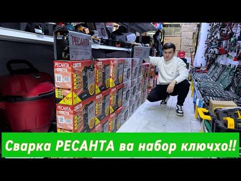 Видео: Сварочный Апаратхо ва Набор ключхо!!