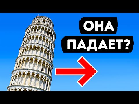 Видео: Как долго Пизанская башня сможет противостоять гравитации?