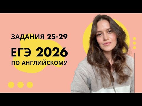 Видео: Лексика в ЕГЭ по английскому | Суффиксы и практические упражнения