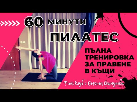 Видео: Тренировка ПИЛАТЕС