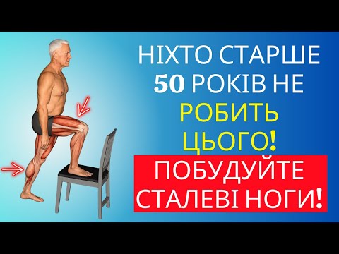 Видео: Сходи стали випробуванням після 50? Ось 3 рухи, що повернуть силу ногам