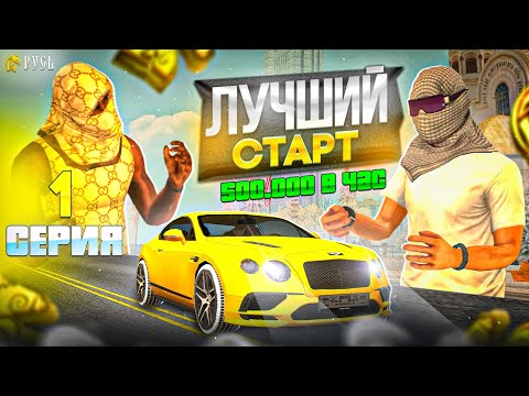 Видео: ✅ ЛУЧШИЙ СТАРТ НА РУСЬ МОБАЙЛ! ПУТЬ БОМЖА на РУСЬ МОБАИЛ ГТА КРМП МОБАЙЛ РП RP GTA CRMP MOBILE