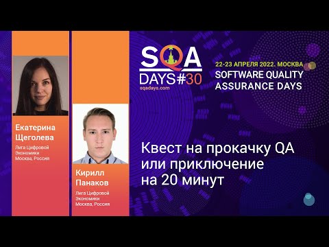 Видео: Квест на прокачку QA или приключение на 20 минут