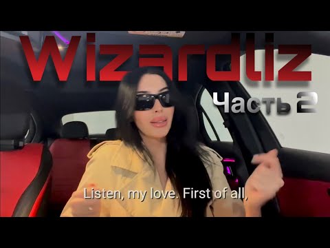 Видео: Поймите, насколько вы ценны Часть 2 [ русская озвучка Визардлиз ]