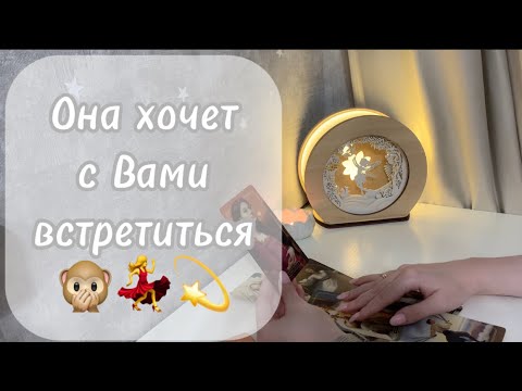 Видео: ‼️Для мужчин💙Она хочет с Вами встречи🙊💃💫