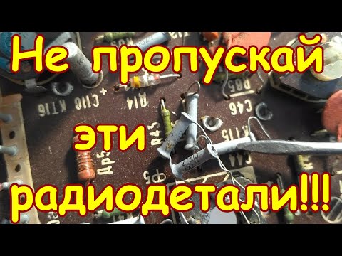 Видео: НЕ ПРОПУСКАЙ ЭТИ КОНДЕНСАТОРЫ НА СТАРЫХ СОВЕТСКИХ ПЛАТАХ!!! ПРО ЭТИ КОНДЕНСАТОРЫ ТЫ ТОЧНО НЕ ЗНАЛ!!