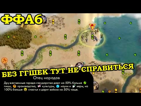 Видео: Четвертая квалификационная игра в десятом ФФА6 турнире FireStorm'a. Сиам.